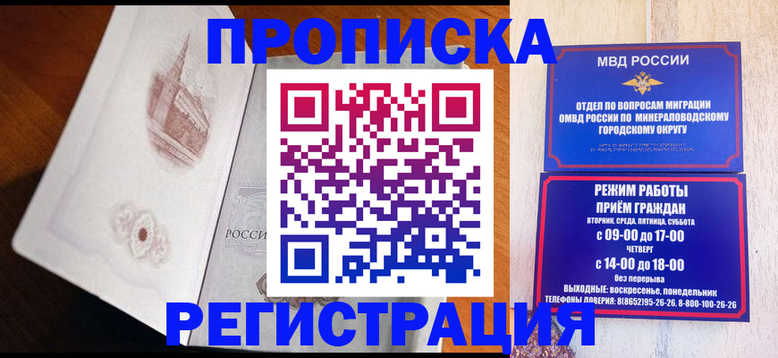 прописка законно в Качканаре