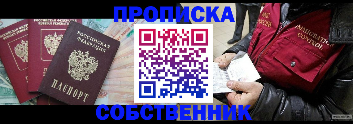 прописка законно в Качканаре